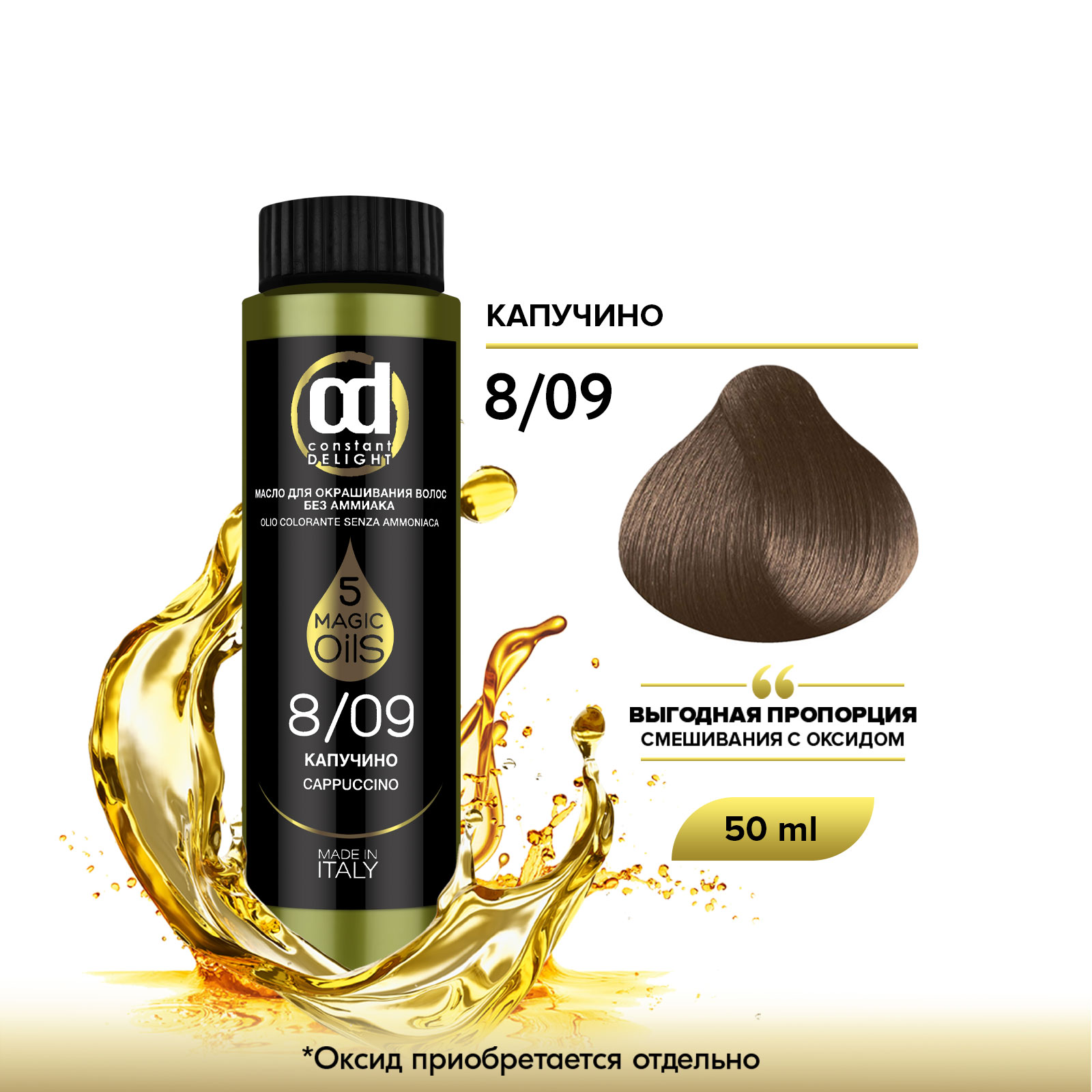 Масло MAGIC 5 OILS для окрашивания волос CONSTANT DELIGHT 809 капучино 50 мл 519₽