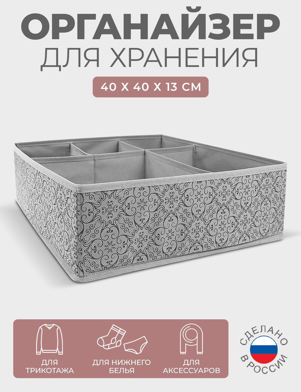 

Органайзер ГЕЛЕОС для хранения вещей 5 отделений Грей 40х40х13 см