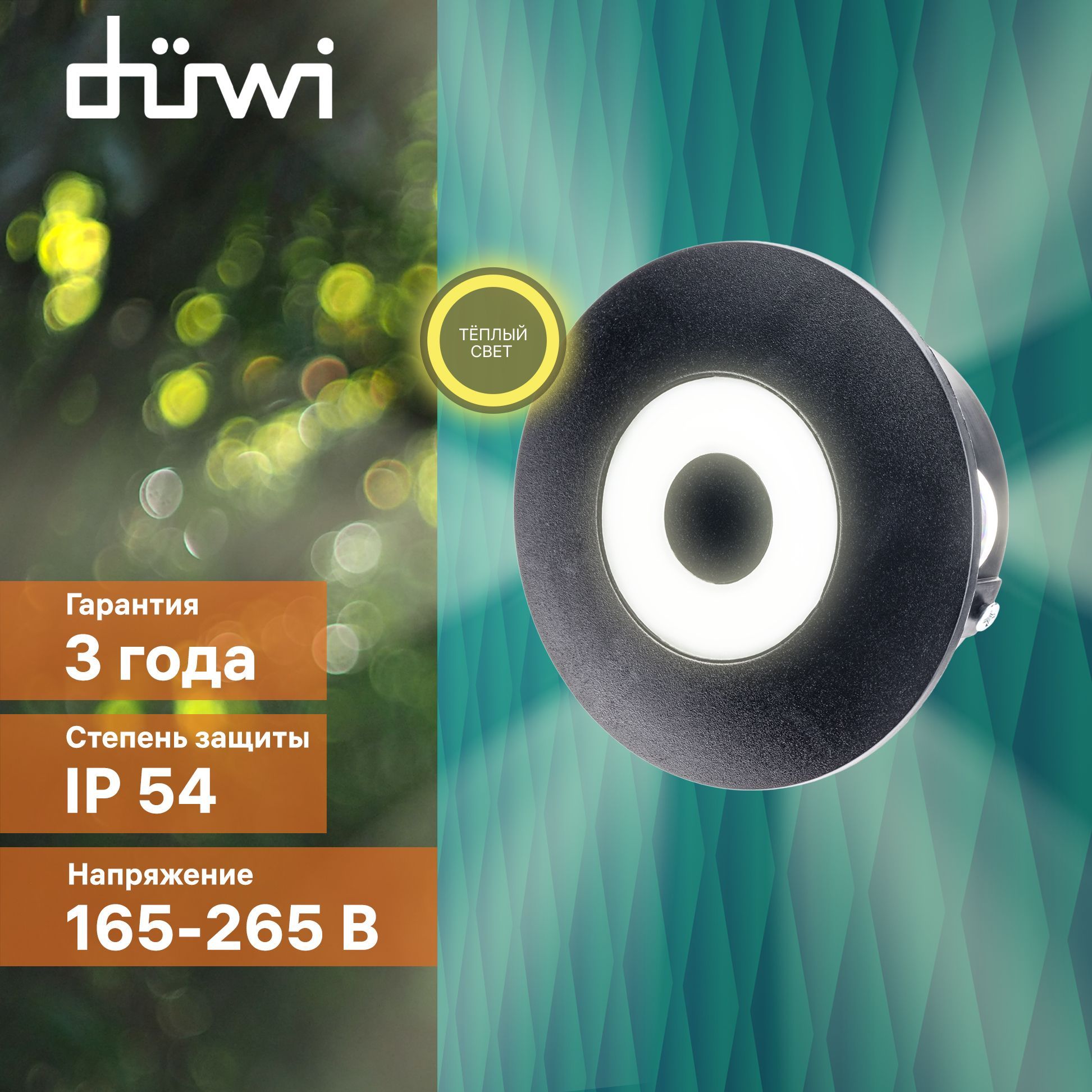 Светильник настенный накладной Duwi NUOVO LED 118x118x53 8Вт пластик 3000К IP54 черный