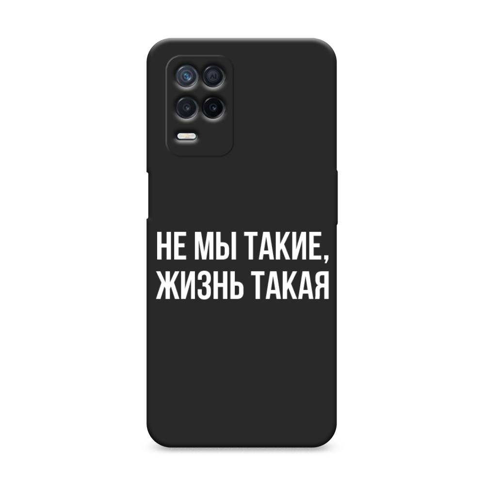 фото Матовый силиконовый чехол "не мы такие, жизнь такая" на realme narzo 30 5g awog