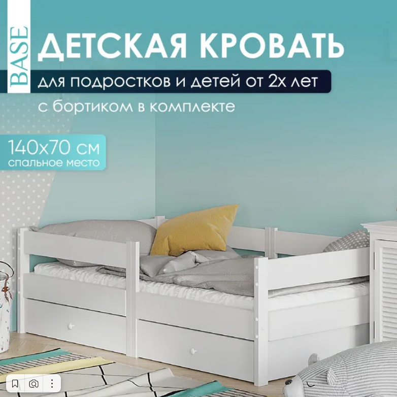 Кровать детская SleepAngel Base от 3 лет, 140х70 см, цвет белый, деревянная тахта кровать
