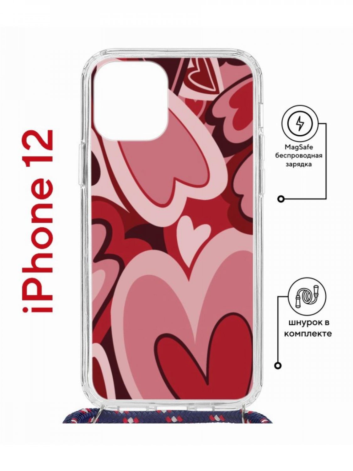 Чехол на iPhone 12/12 Pro MagSafe с принтом Kruche Print Сердечки с магнитом, со шнурком