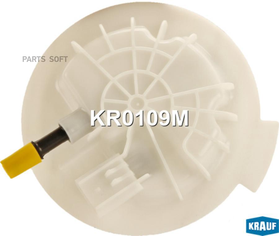 

KRAUF KR0109M Модуль в сборе с бензонасосом 3,0 Bar 1шт