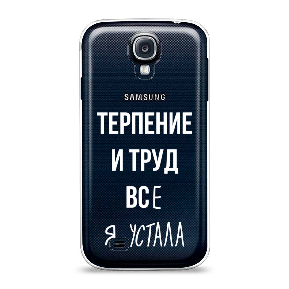 

Чехол Awog на Samsung Galaxy S4 / Самсунг S4 "Все я устала", 23950-6