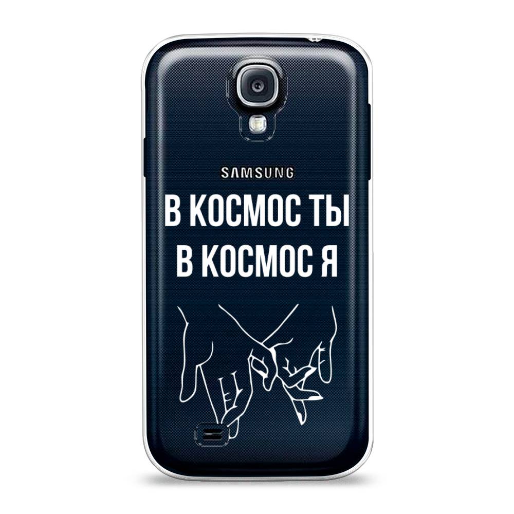 

Чехол Awog на Samsung Galaxy S4 / Самсунг S4 "В космос ты В космос я", 23950-6