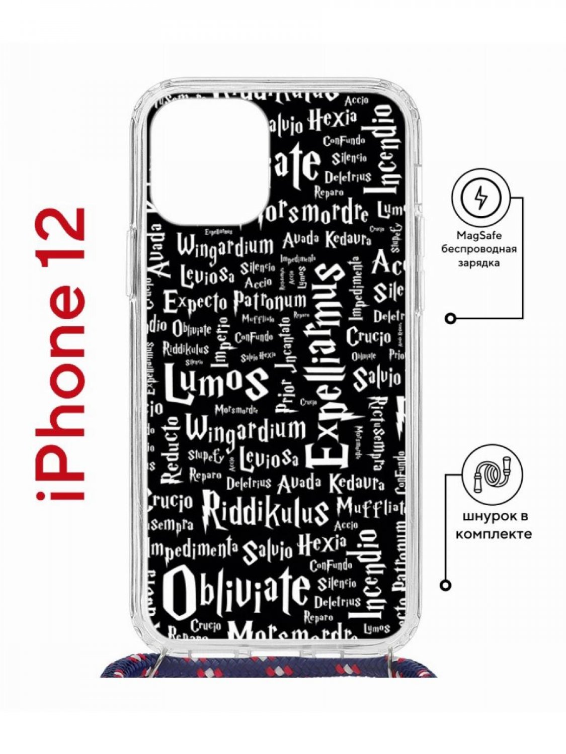

Чехол на iPhone 12/12 Pro MagSafe Kruche Print Заклинания с магнитом, со шнурком, Прозрачный;черный;белый, Айфон 12,12 Про Магсейф с ремешком