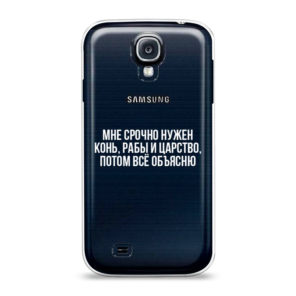 

Чехол Awog на Samsung Galaxy S4 / Самсунг S4 "Мне срочно нужно все", 23950-6