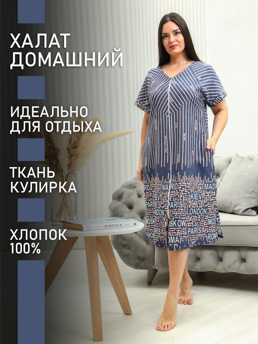 

Халат женский ТРИКОТАЖ НАТАЛИ 000003926 синий 52 RU, 000003926
