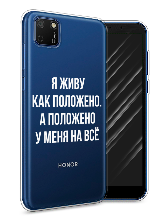

Чехол Awog на Honor 9S "Живу как положено", Серый, 6102650-6