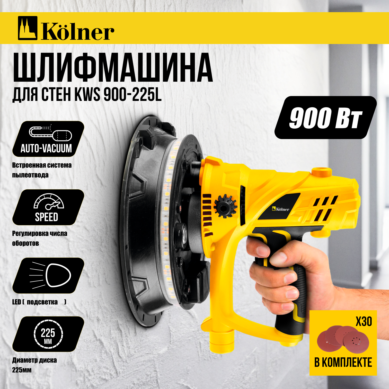 

Машина шлифовальная для стен KOLNER KWS 900-225L 8030700546, KWS 900-225L