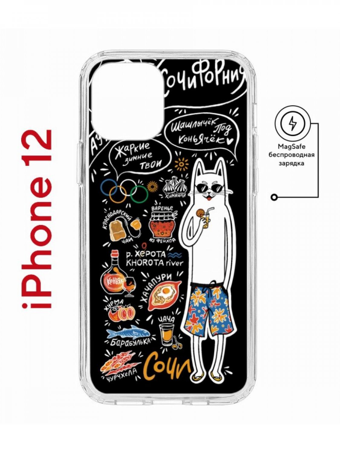 

Чехол на iPhone 12/12 Pro MagSafe с принтом Kruche Print Кот Сочи с магнитом, Прозрачный;черный;белый;оранжевый, Айфон 12,12 Про Магсейф