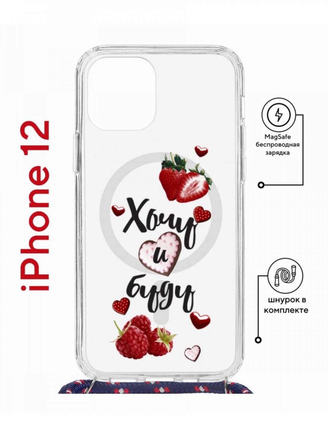 

Чехол на iPhone 12/12 Pro MagSafe Kruche Print Ягодный микс с магнитом, со шнурком, Прозрачный;красный;черный;зеленый, Айфон 12,12 Про Магсейф с ремешком