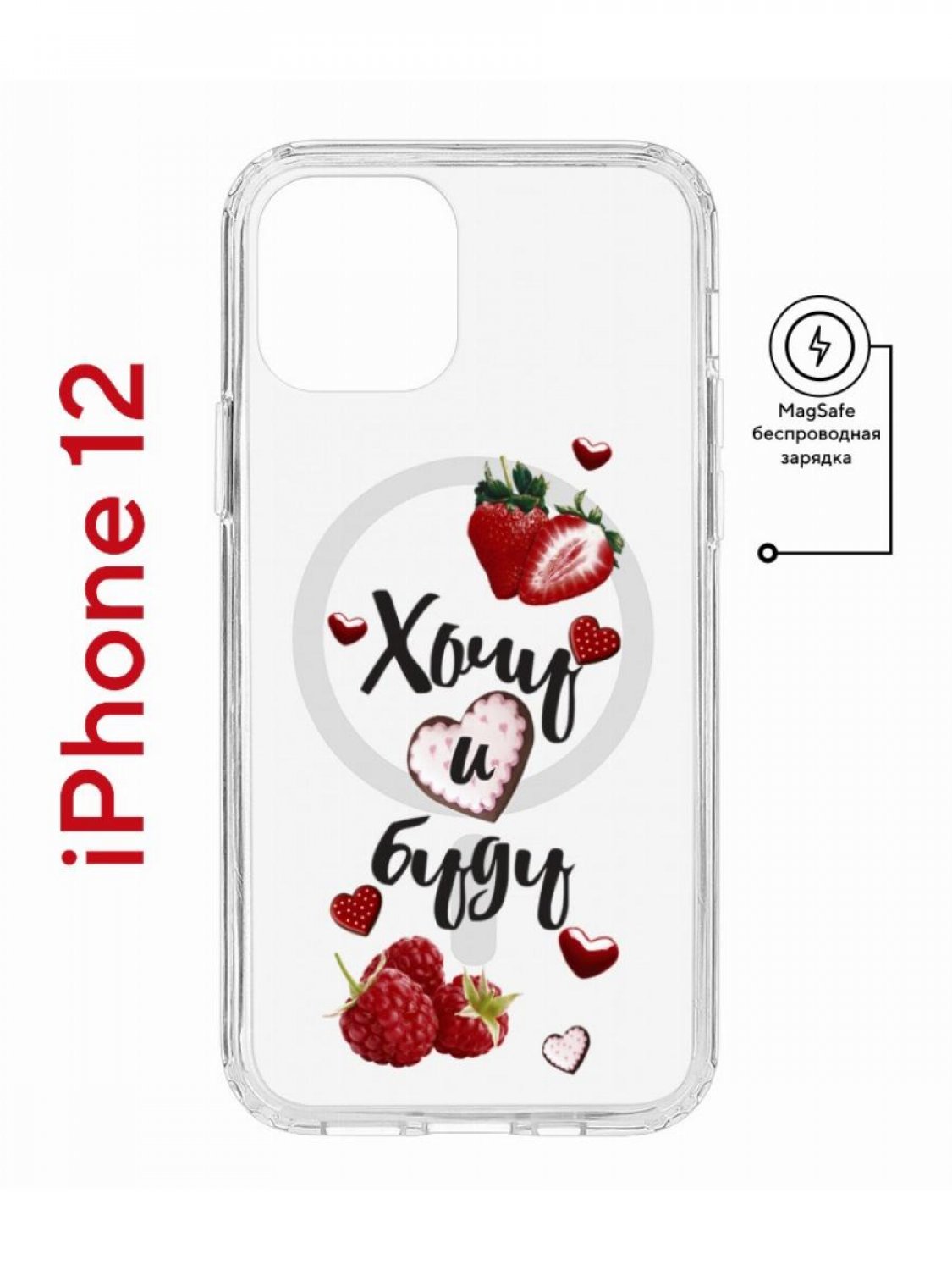 

Чехол на iPhone 12/12 Pro MagSafe с принтом Kruche Print Ягодный микс с магнитом, Прозрачный;красный;черный;зеленый, Айфон 12,12 Про Магсейф