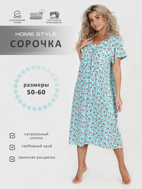 Ночная сорочка женская Home Style 852 бирюзовая 60 RU 1065₽