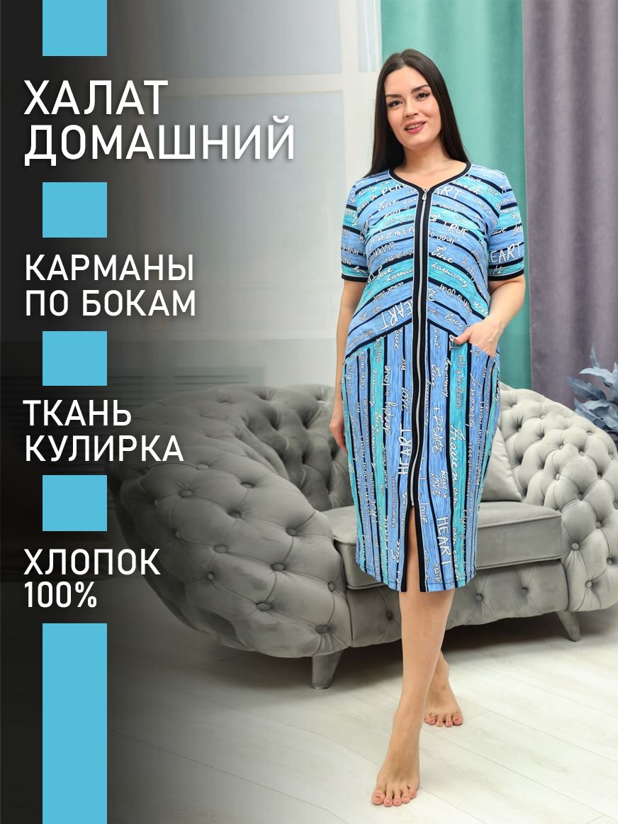 

Халат женский ТРИКОТАЖ НАТАЛИ 000003923 бирюзовый 64 RU, 000003923