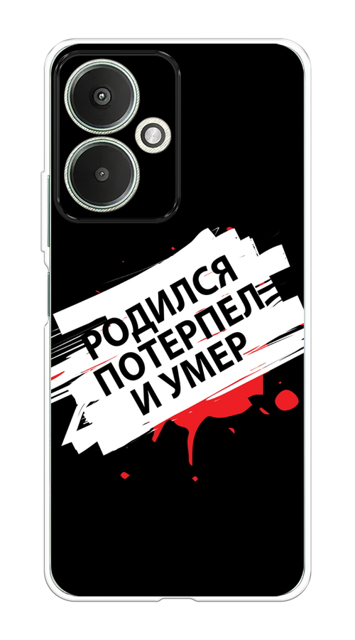 

Чехол на Xiaomi Redmi 13C 5G "Родился потерпел и умер", Белый;красный;черный, 321150-1