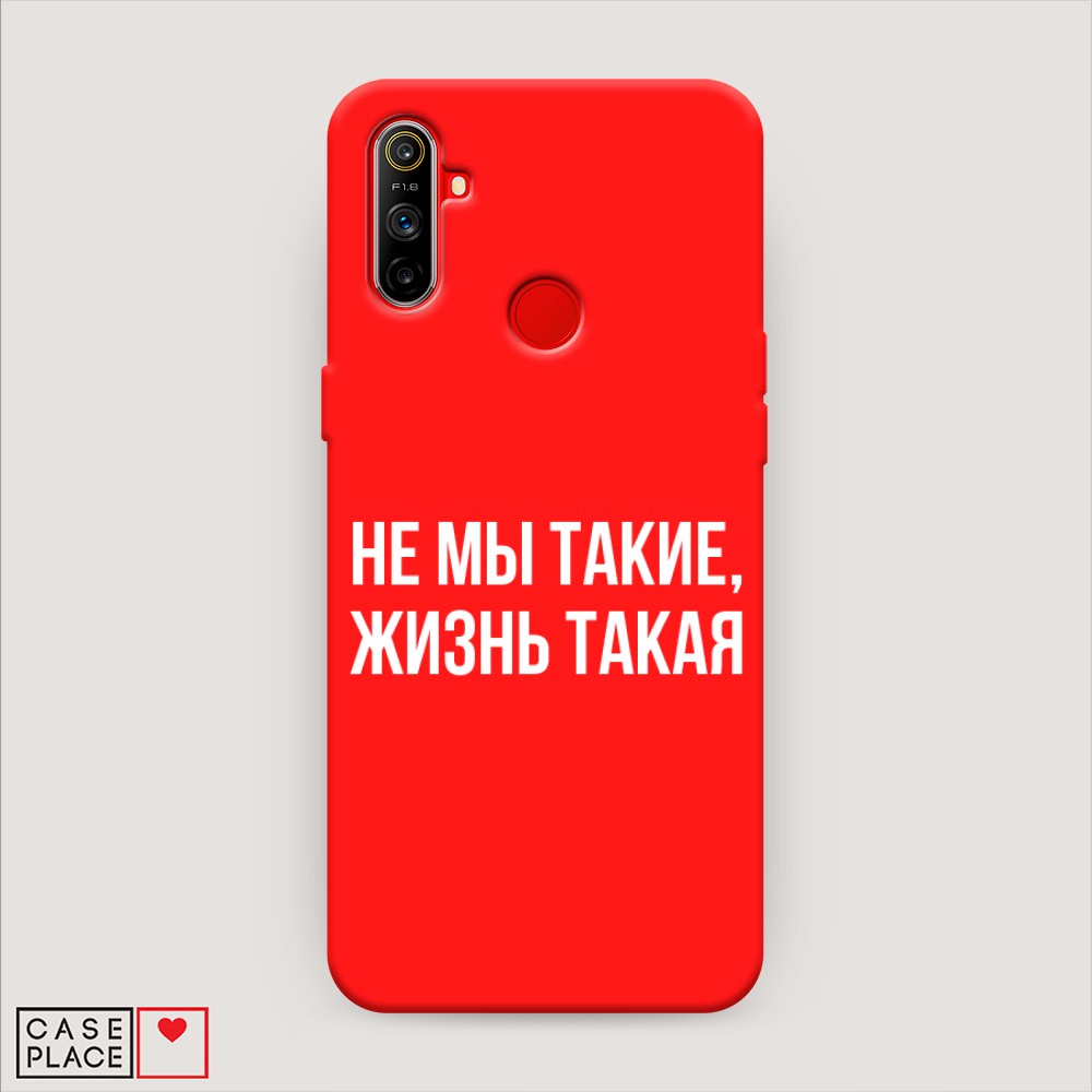 фото Матовый силиконовый чехол "не мы такие, жизнь такая" на realme c3 awog