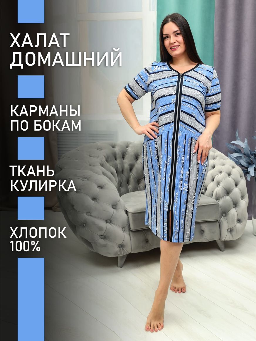 

Халат женский ТРИКОТАЖ НАТАЛИ 000003923 голубой 54 RU, 000003923