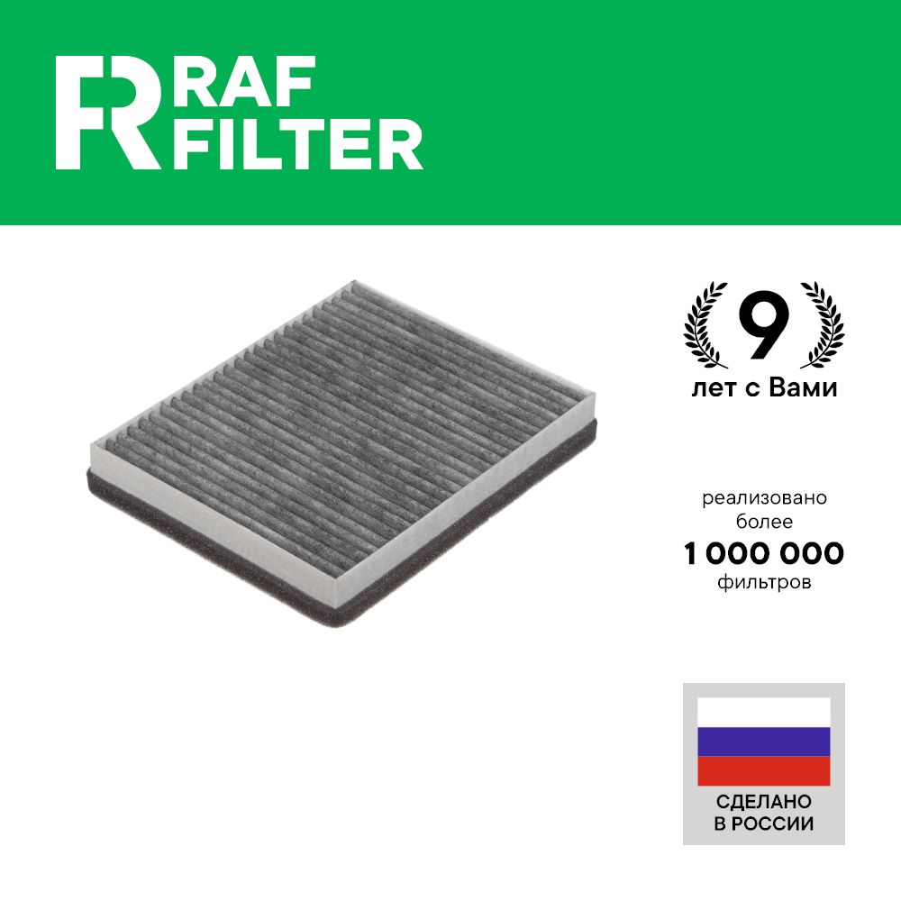 

Фильтр салона RAF Filter RSTC040EXD Exeed TX 2019-, TXL 2021-, VX 2021-, YAOGUANG 2023-