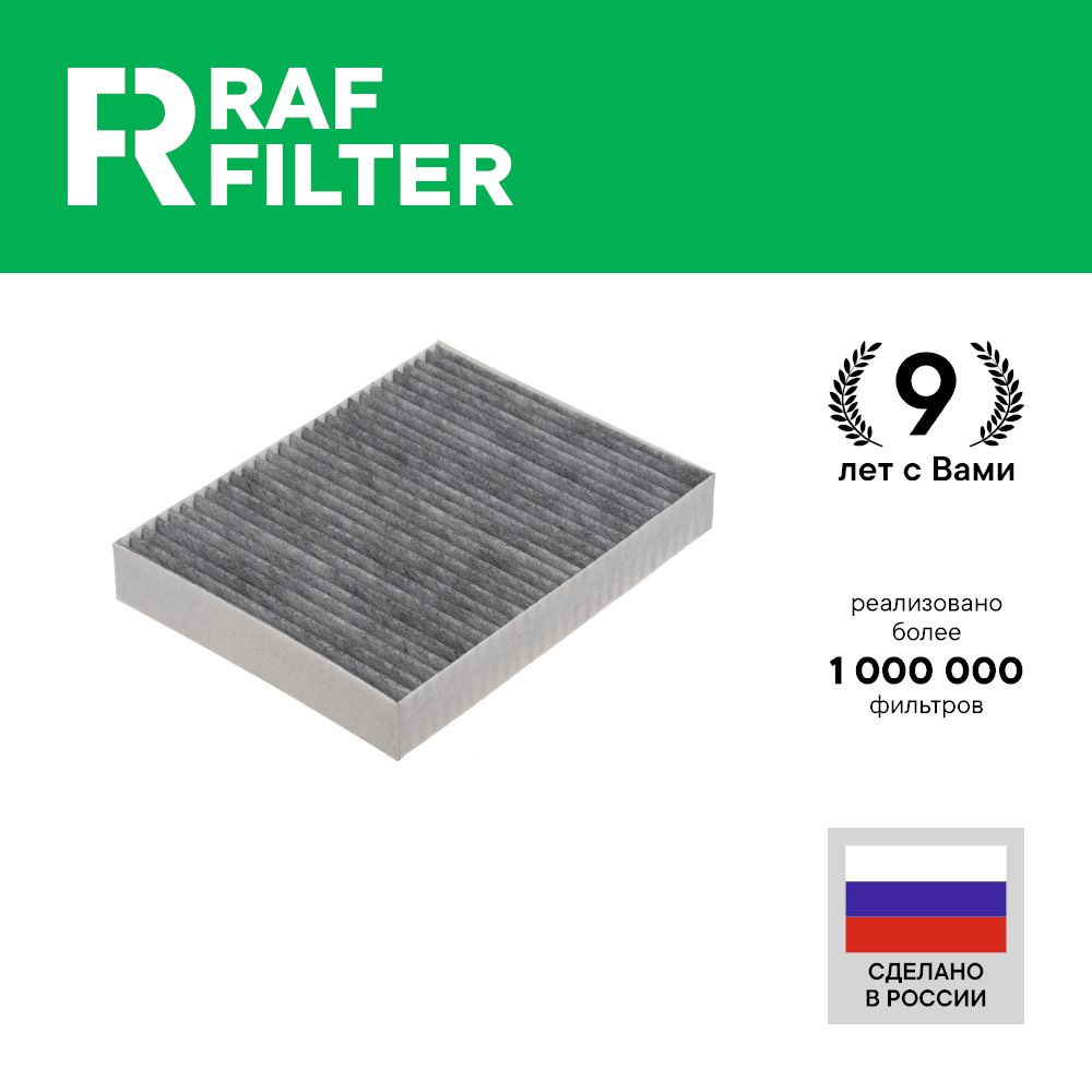 

Фильтр салона RAF Filter RSTC039KAY Omoda C5 Chery Tiggo 4/Pro, 7/Pro/PLUS 8/Pro/PLUS/Max