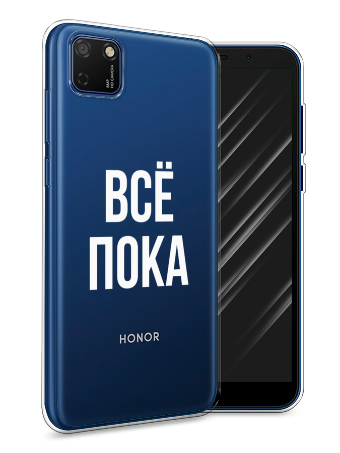 

Чехол Awog на Honor 9S "Все, пока", Прозрачный, 6102650-6