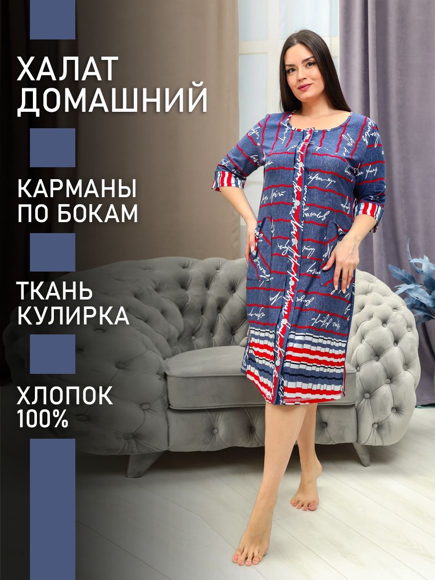 

Халат женский ТРИКОТАЖ НАТАЛИ 000003922 синий 58 RU, 000003922