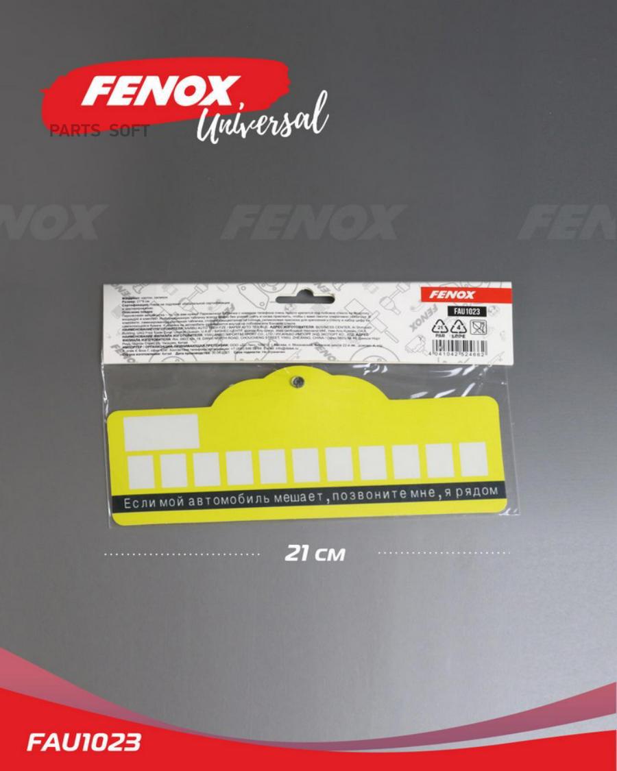 FENOX FAU1023 Табличка Автовизитка на присоске 1160₽