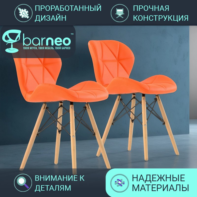 

Стулья для кухни BarneoPro N-42 Perfecto 95625V2 Экокожа, стул оранж, бук, комплект 2 шт, Barneo N-42 Perfecto