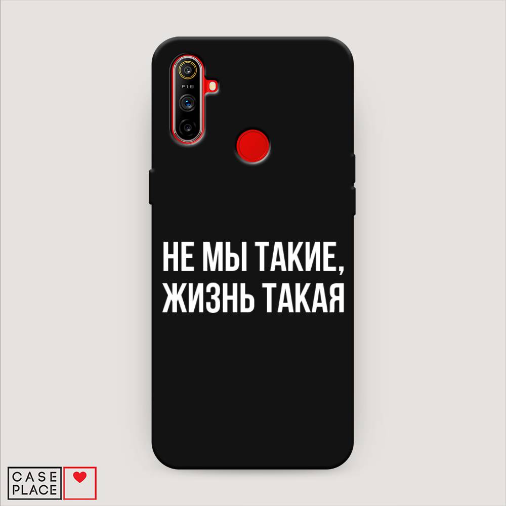 

Матовый силиконовый чехол "Не мы такие, жизнь такая" на Realme C3, 253052-1