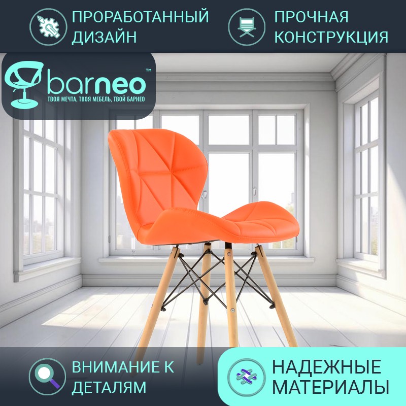 

Стулья для кухни BarneoPro N-42 Perfecto 95625 Экокожа, стул оранжевый, бук, комплект 1 шт, Barneo N-42 Perfecto