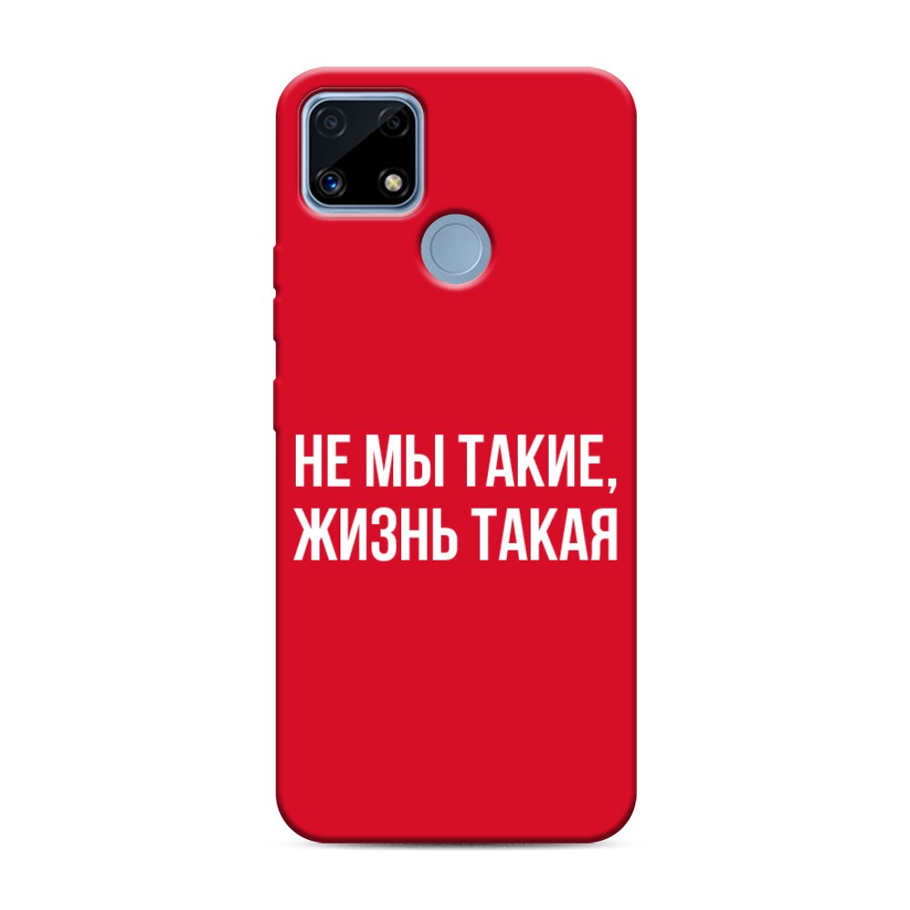 

Чехол Awog на Realme C25/C25s "Не мы такие, жизнь такая", Разноцветный, 256953-1