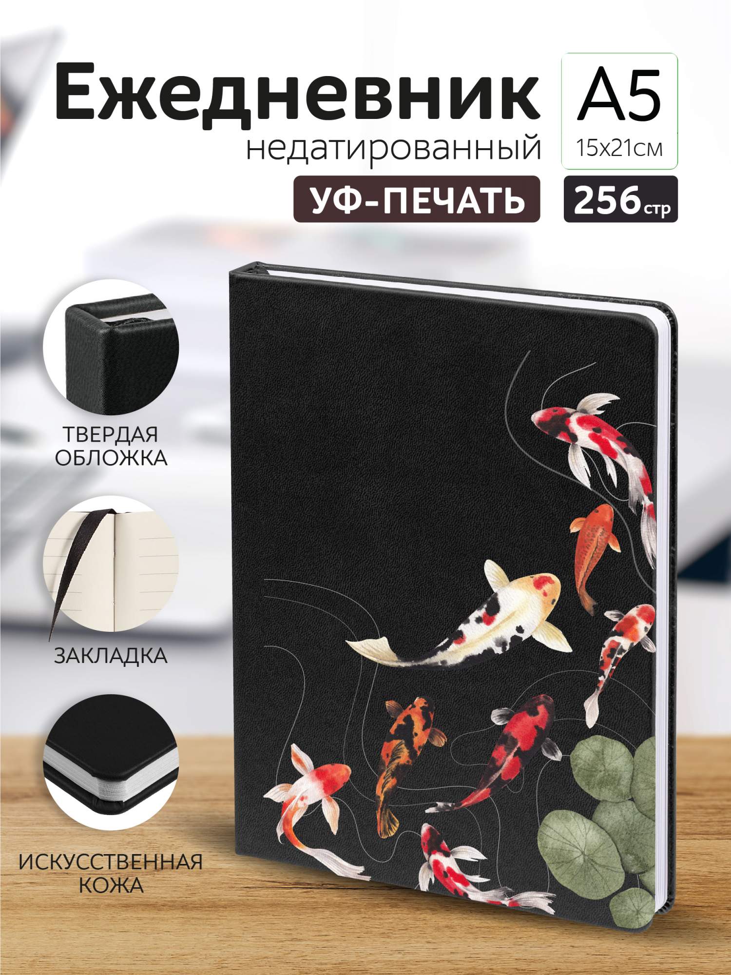 

Ежедневник Casing-Soft Рыбки А5 недатированный, А5