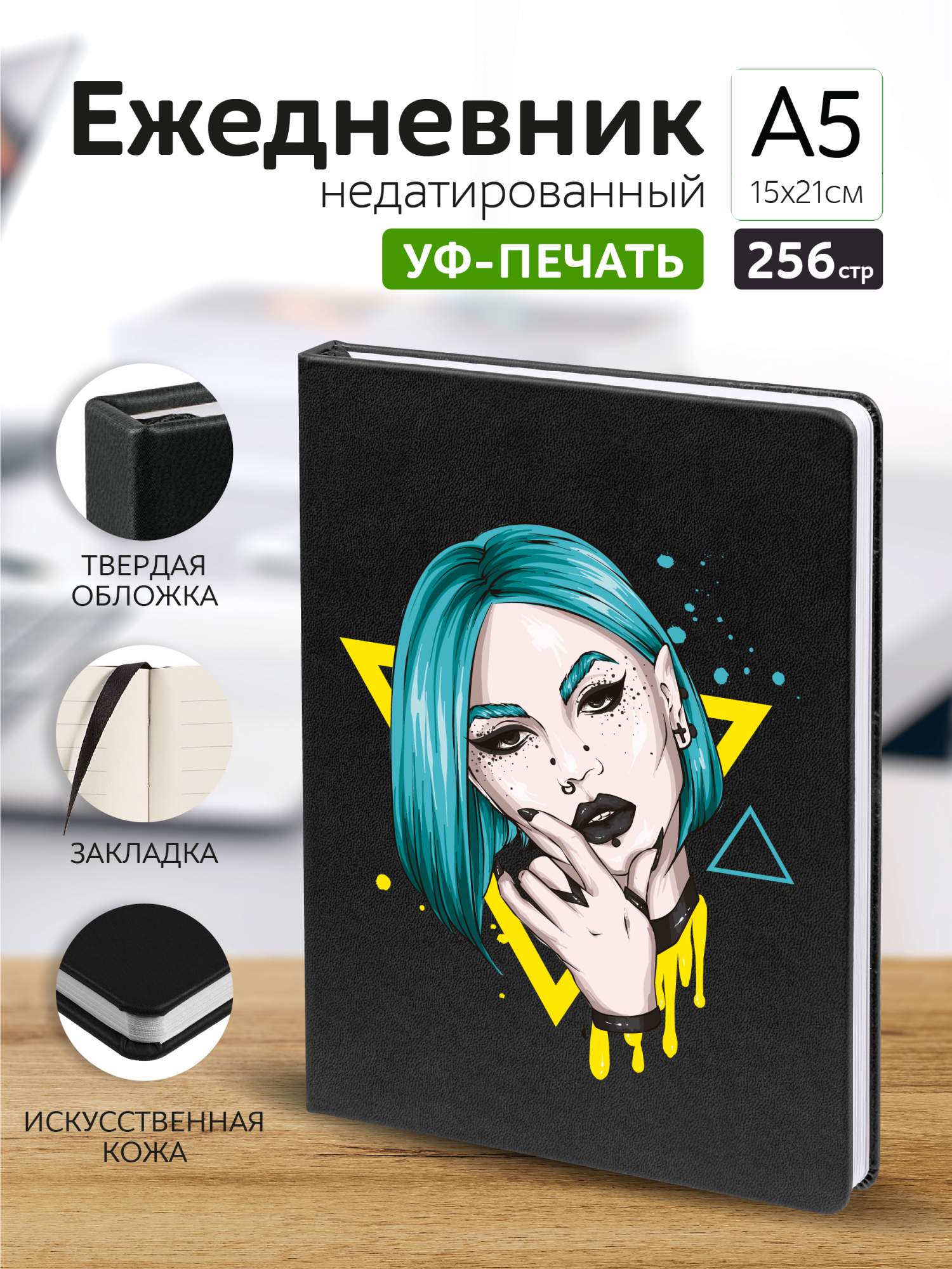 

Ежедневник Casing-Soft Девушка А5 недатированный, А5