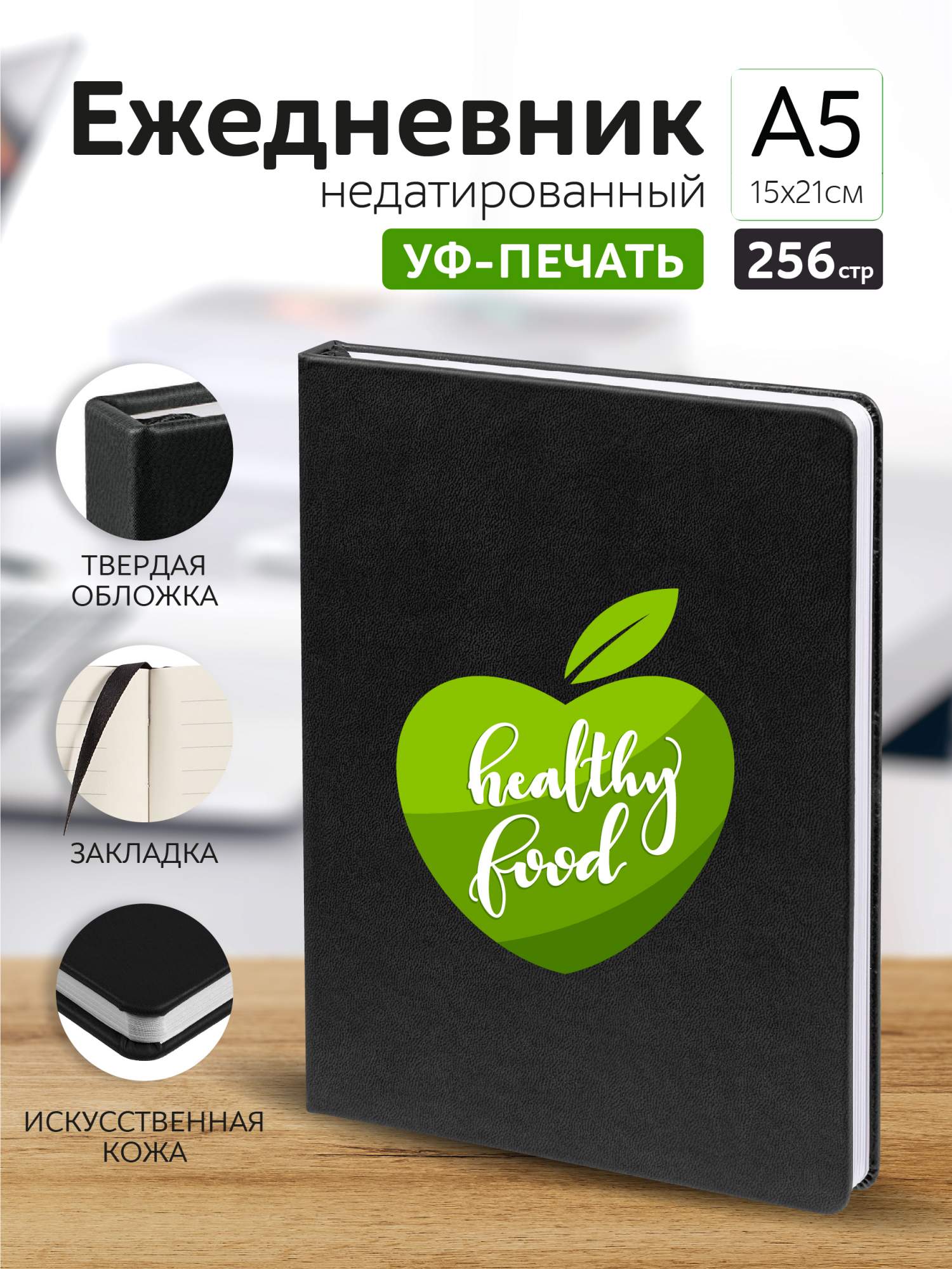 

Ежедневник Casing-Soft Яблоко А5 недатированный, А5