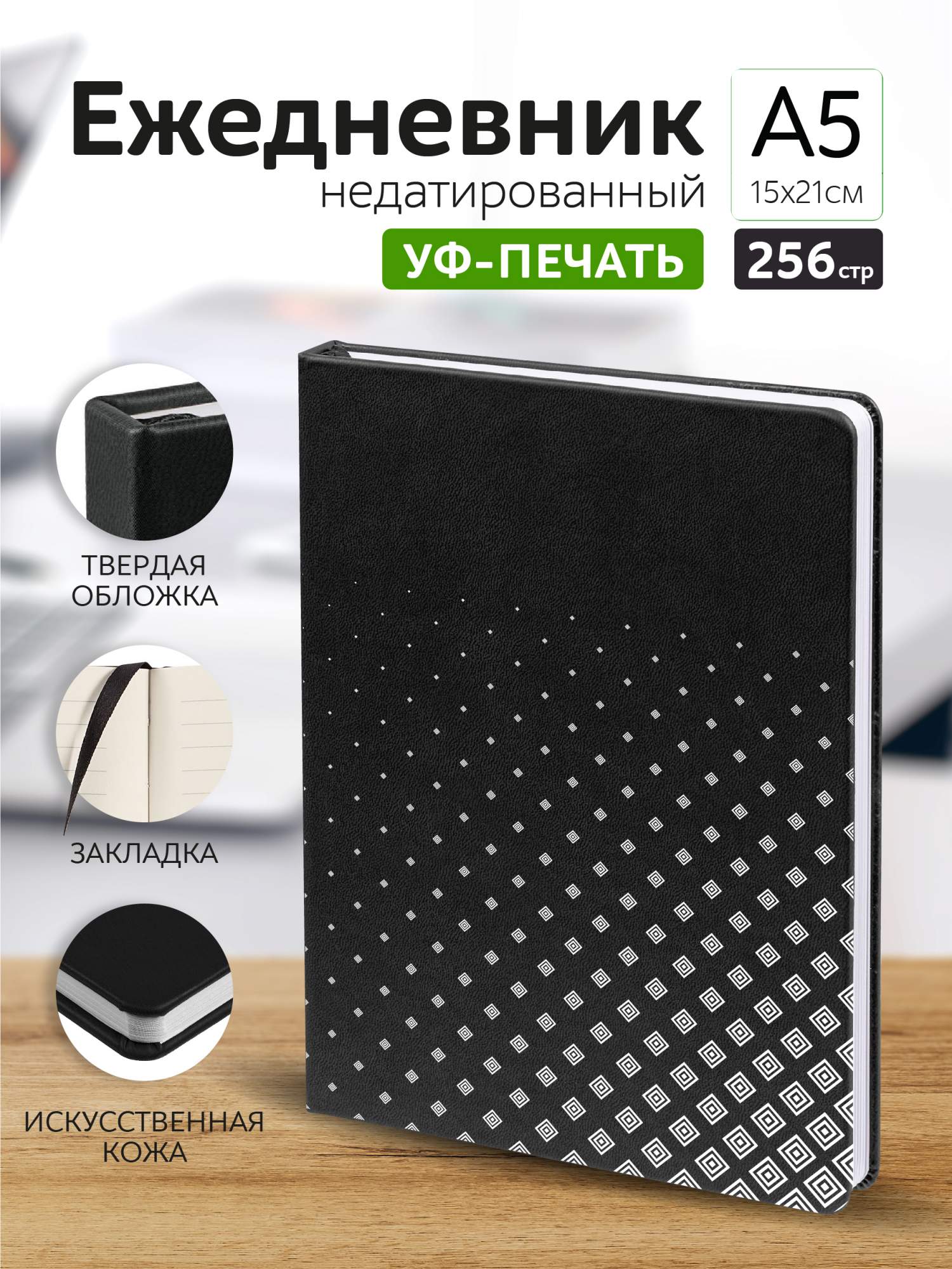 

Ежедневник Casing-Soft Узор А5 недатированный, А5