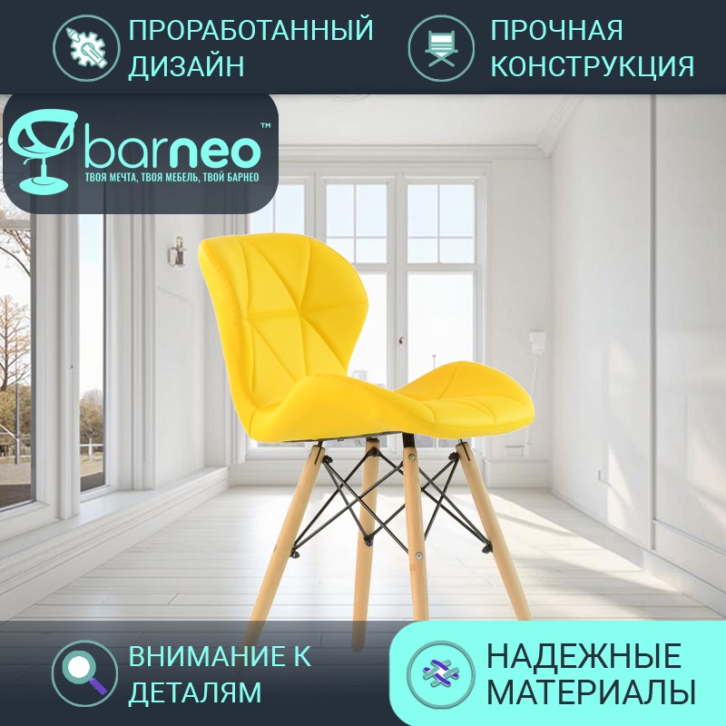 

Стулья для кухни BarneoPro N-42 Perfecto 95624 Экокожа, стул желтый, бук, комплект 1 шт, Barneo N-42 Perfecto