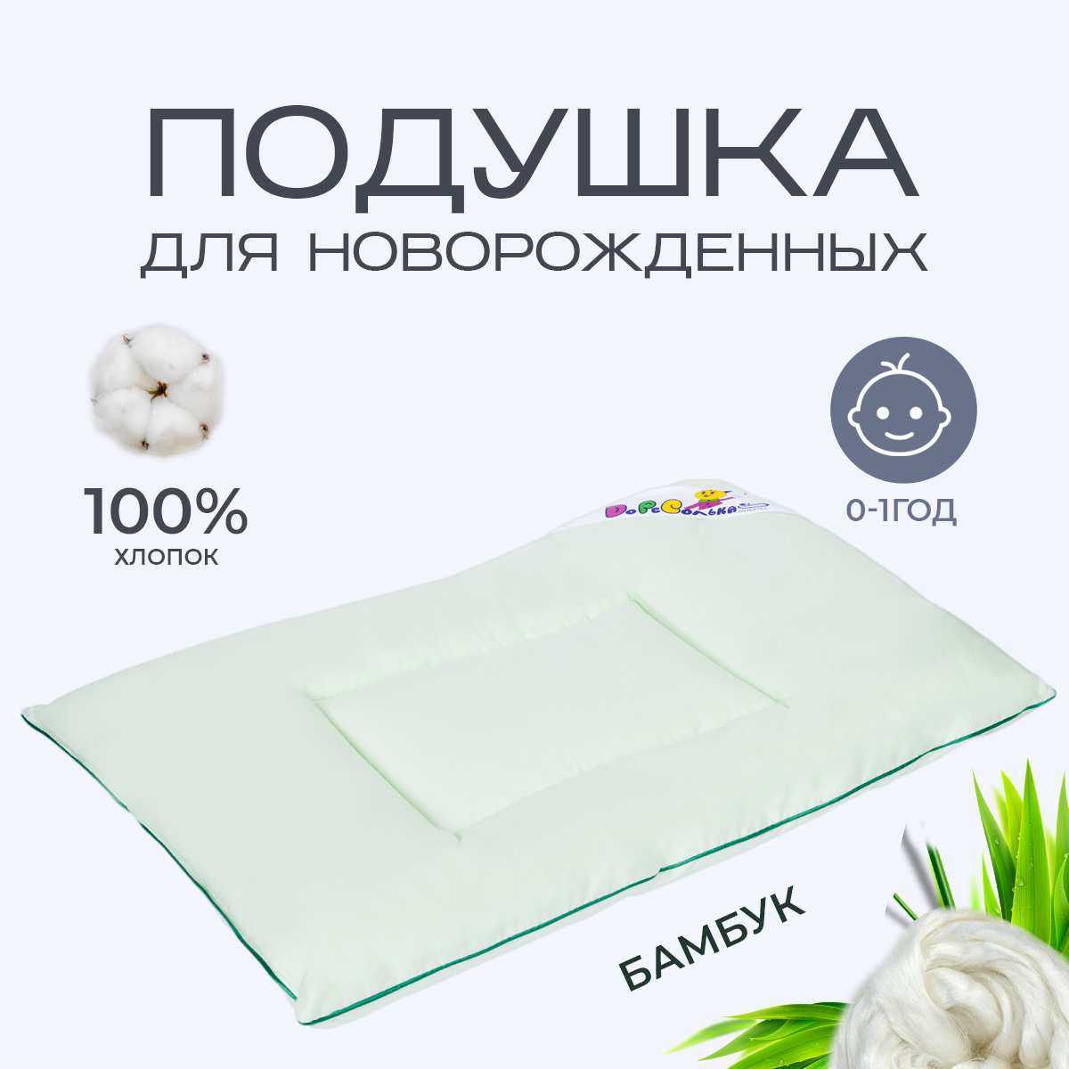 Подушка детская SN-Textile для новорожденных бамбуковая, зеленый, 40х60 см