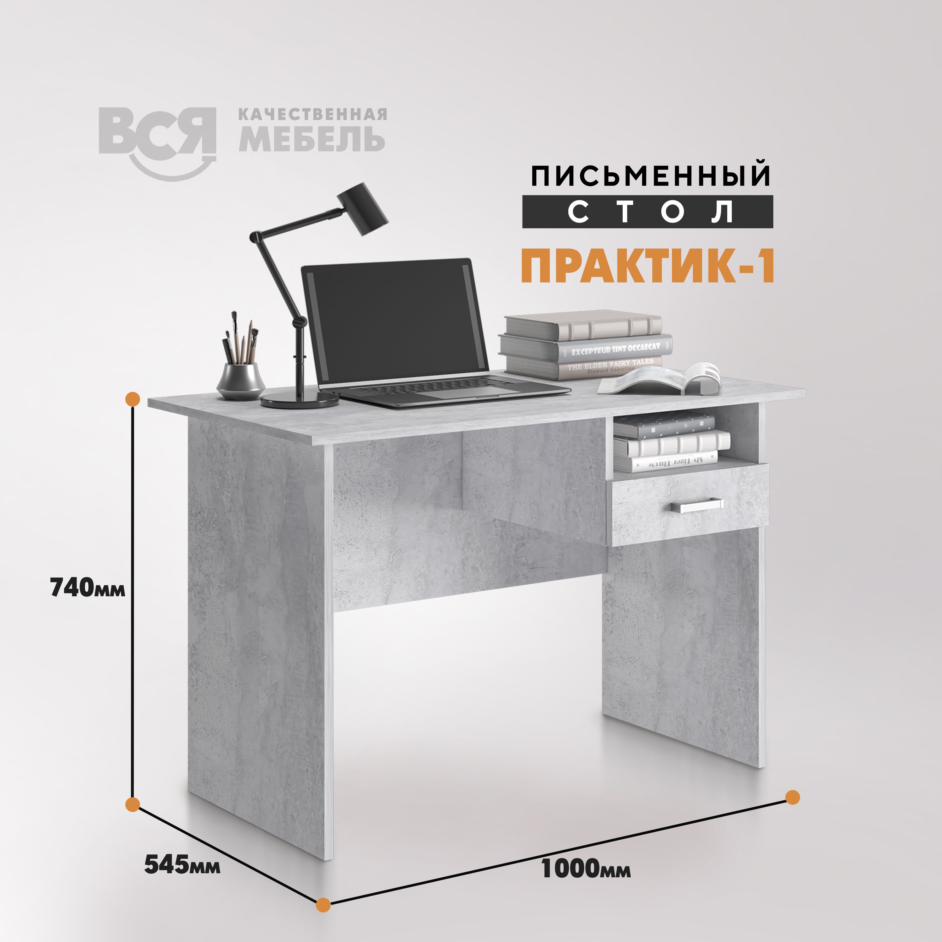 

Стол письменный Вся мебель Практик 1 серый 74x55x100, Практик 1