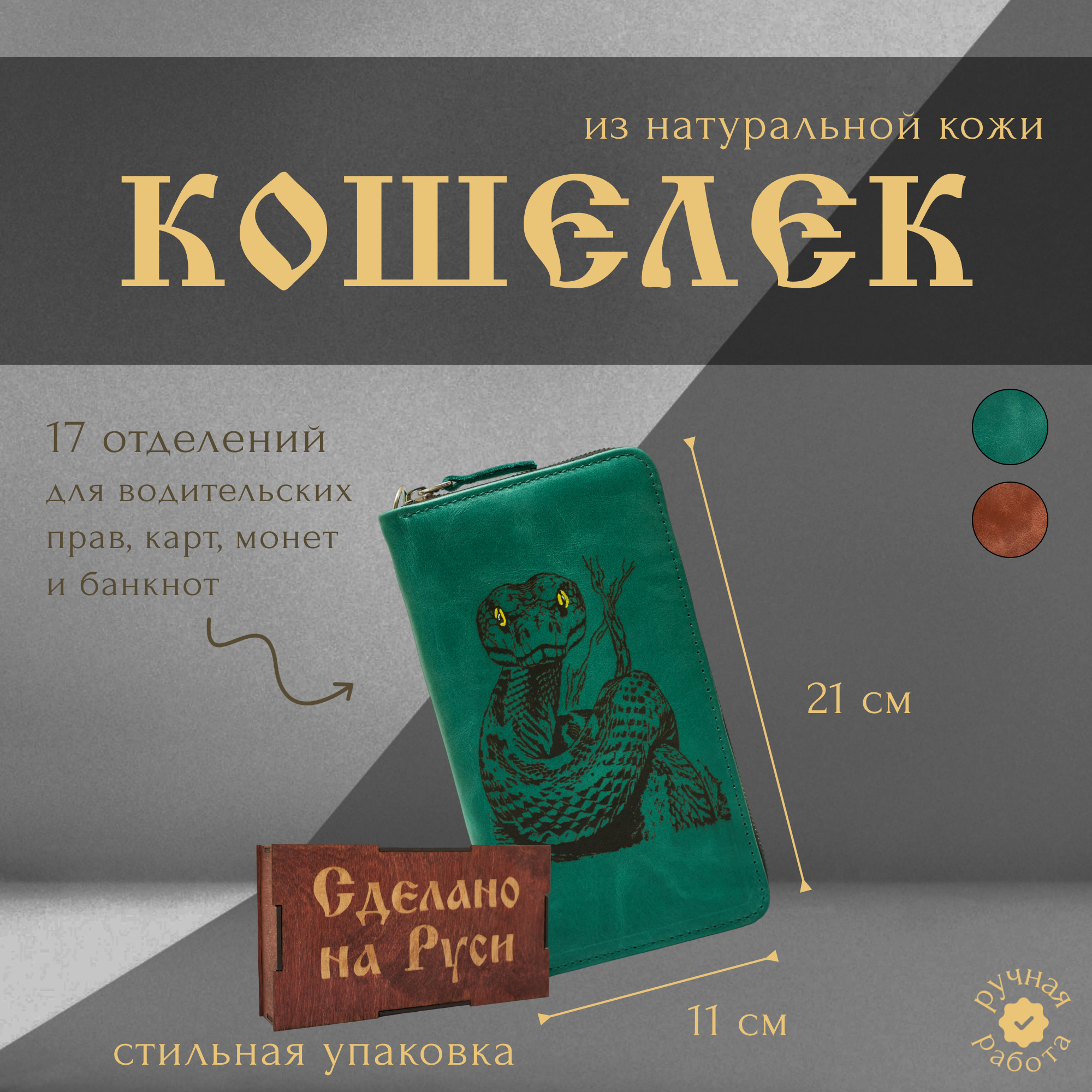 Кошелек унисекс Сделано на Руси 10062 зеленый