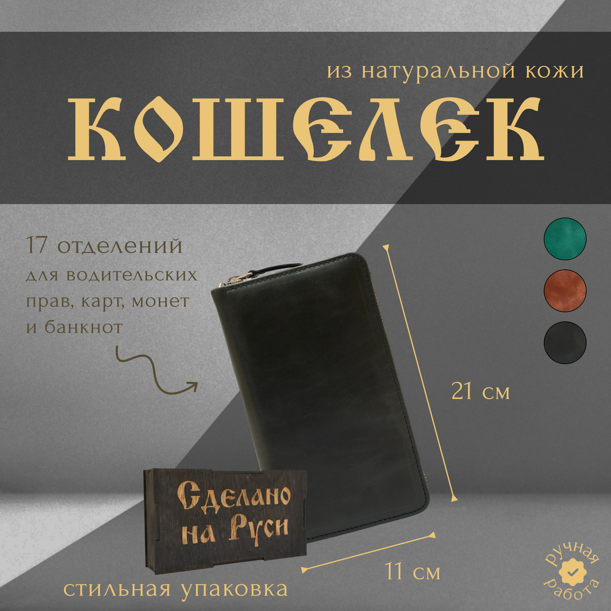 Кошелек унисекс Сделано на Руси 1006 черный