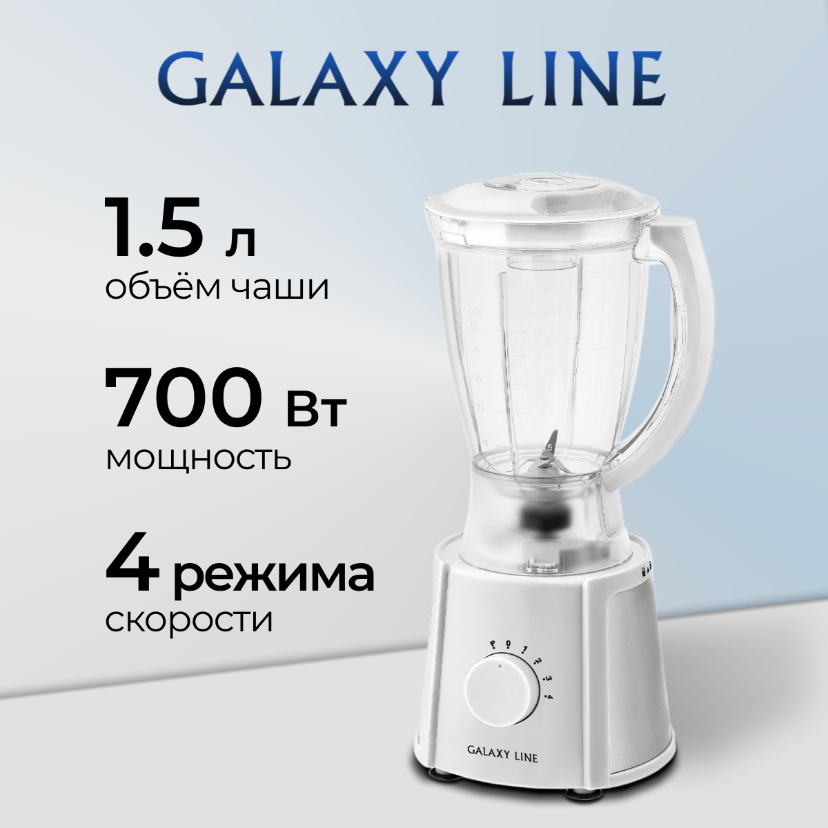 

Блендер GALAXY LINE GL262 белый, GL262