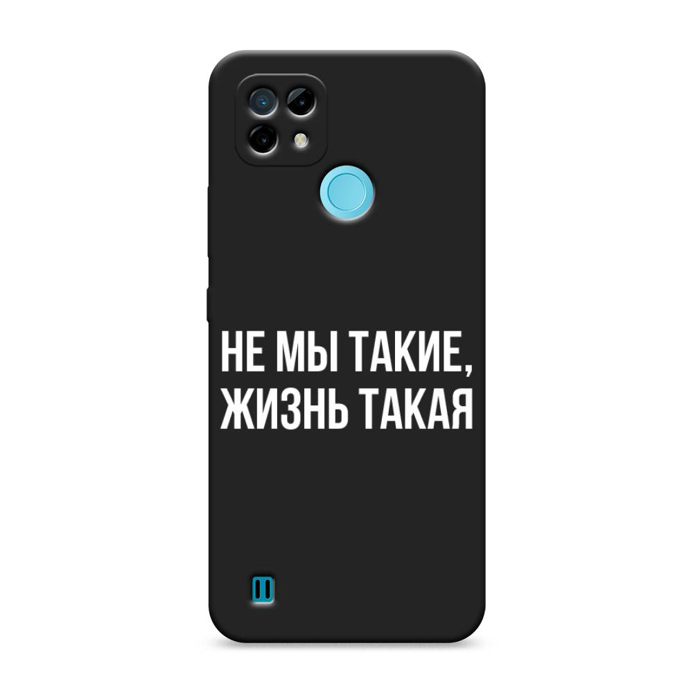 

Чехол Awog на Realme C21 "Не мы такие, жизнь такая", Разноцветный, 254952-1