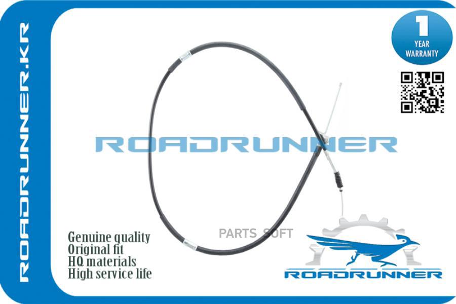 Трос Стояночного Тормоза ROADRUNNER RR4643033050