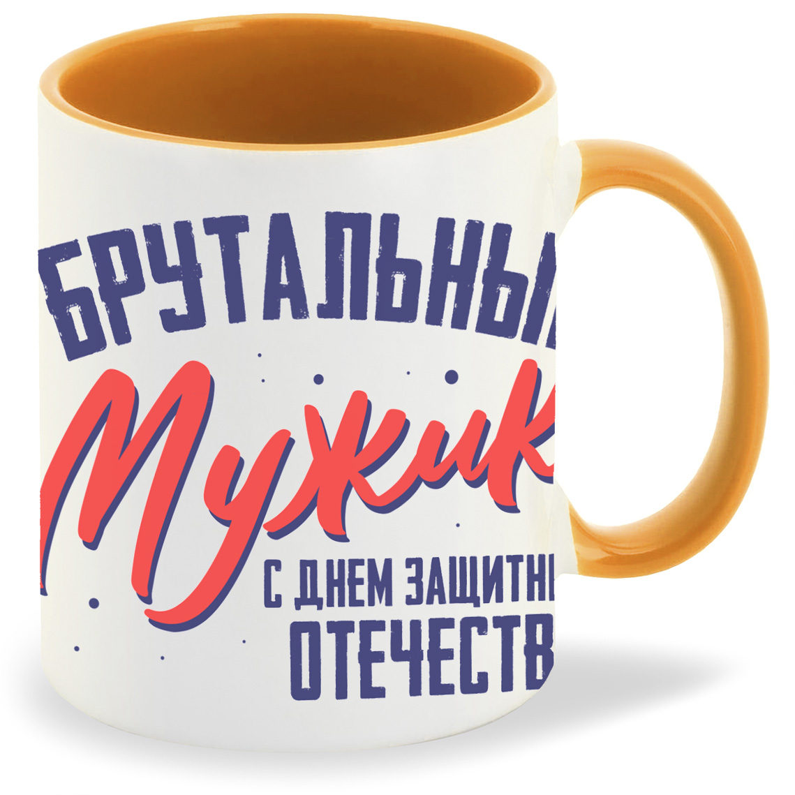 

Кружка CoolPodarok 23 февраля Брутальный мужик, 23 февраля Брутальный мужик