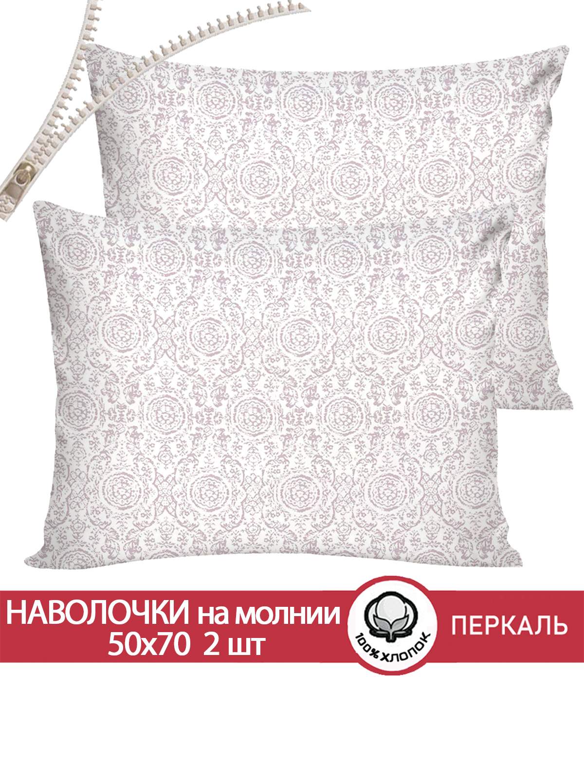 

Наволочка Сказка Модерн 50х70 см 2шт, Разноцветный