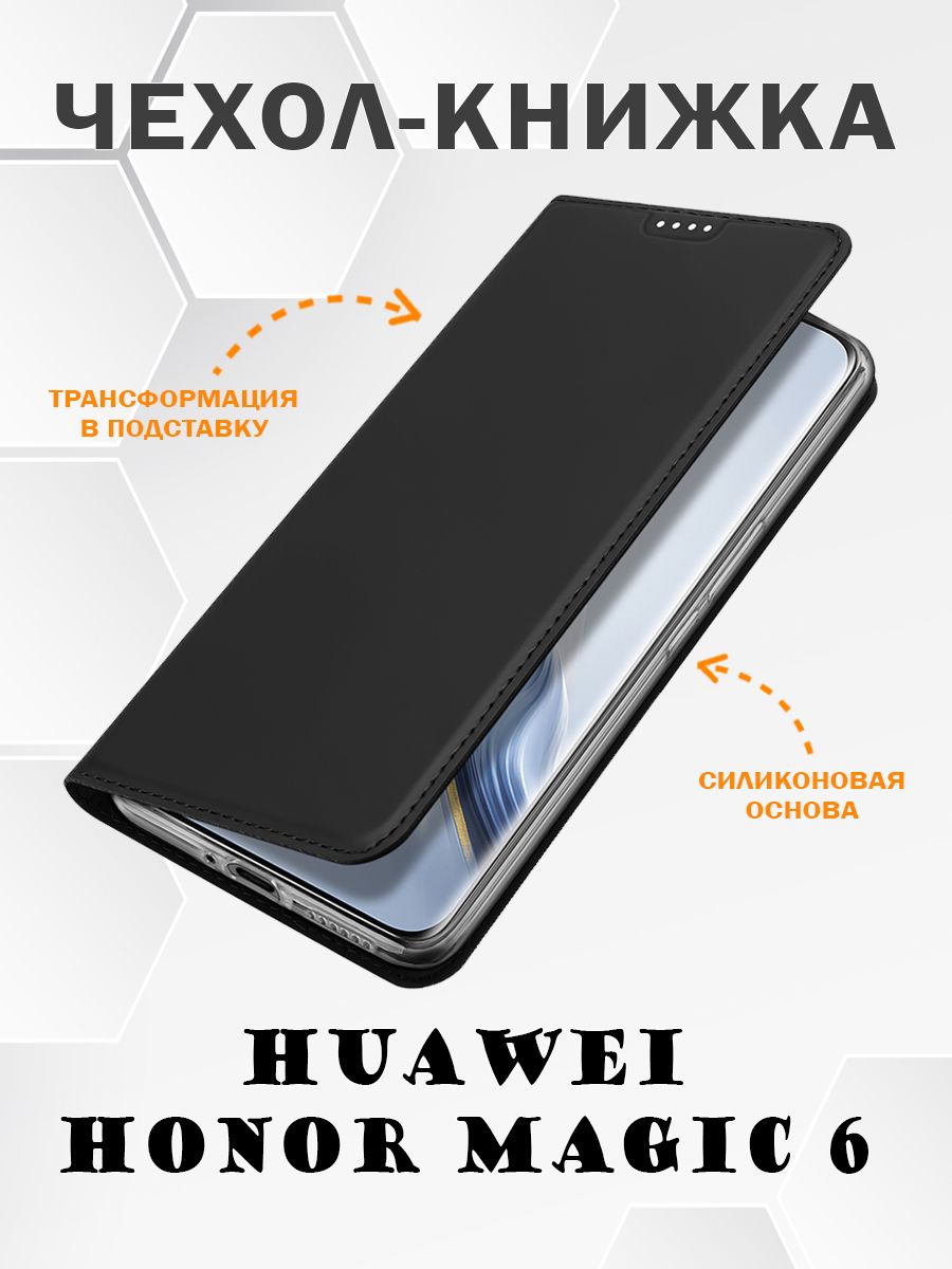 

Чехол книжка Dux Ducis для Huawei Honor Magic 6, черный, Huawei Honor Magic 6