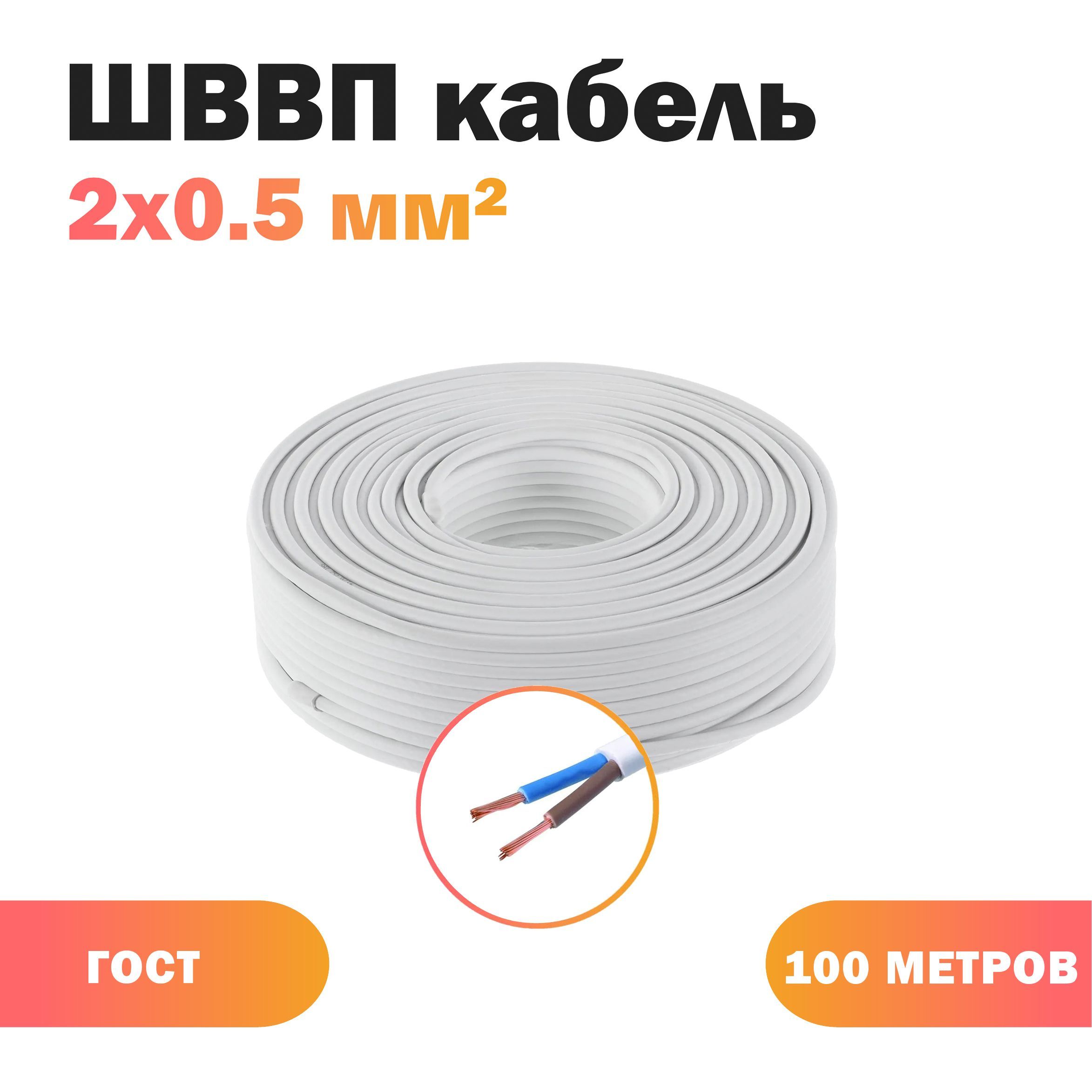 Силовой кабель Акрон Кабель КПП ШВВП 2х0,5 бел (100)ГОСТ ок, 100  м