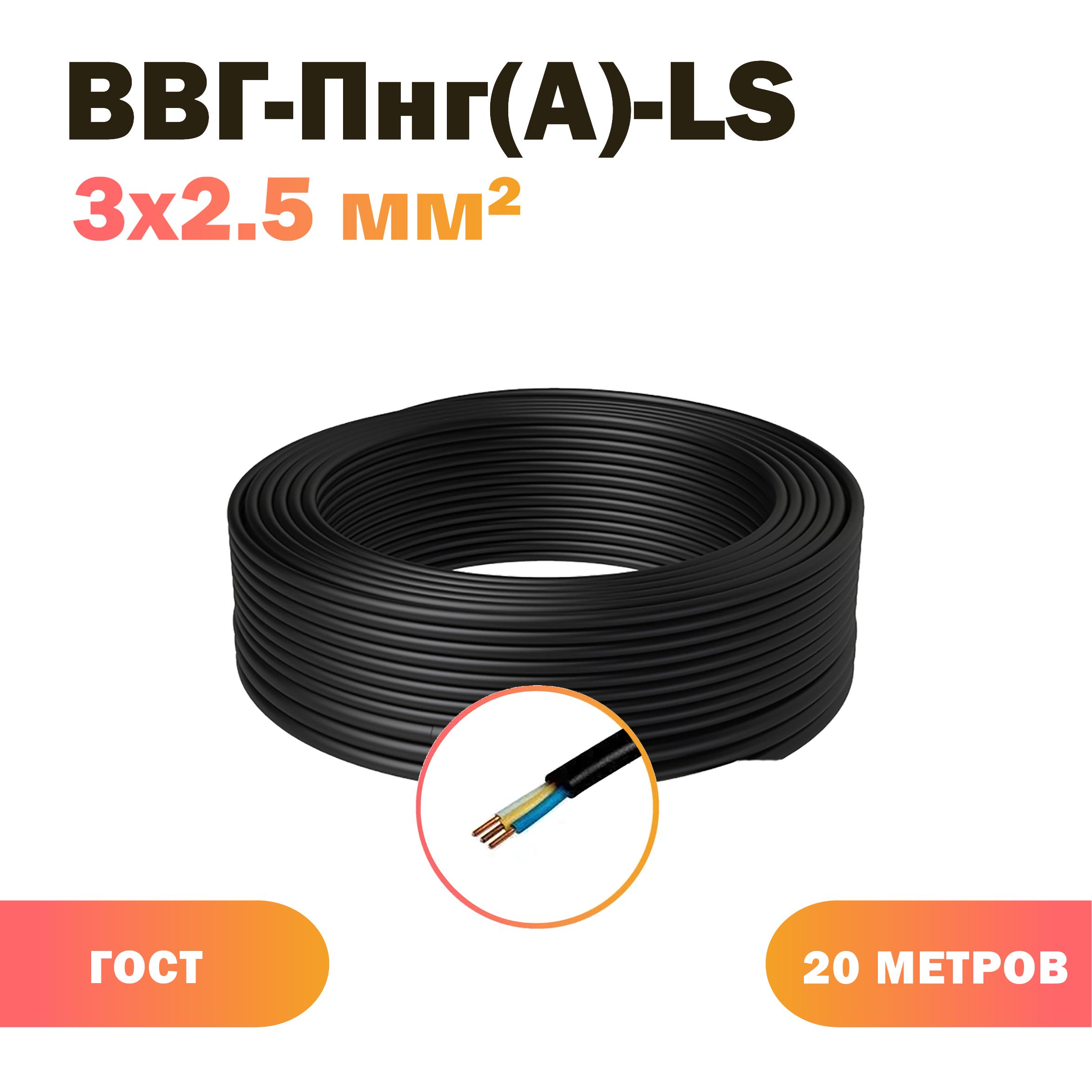 фото Силовой кабель акрон кабель кпп ввг-пнг(а)-ls 3х2,5 чер(100)гост ок, 20 м