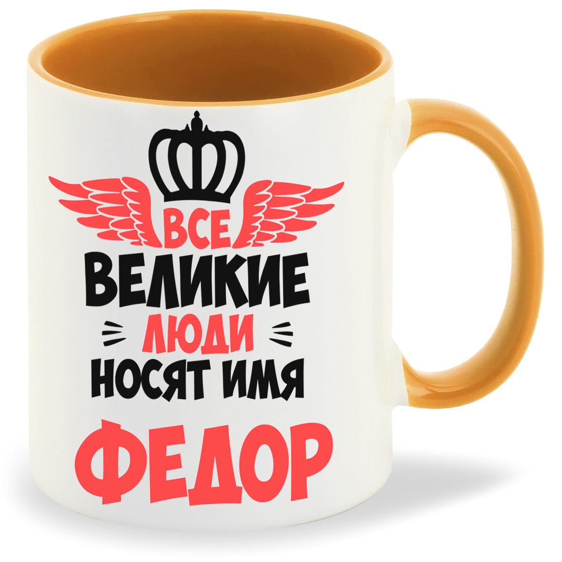 

Кружка CoolPodarok Все Великие люди носят имя Федор, Все Великие люди носят имя Федор