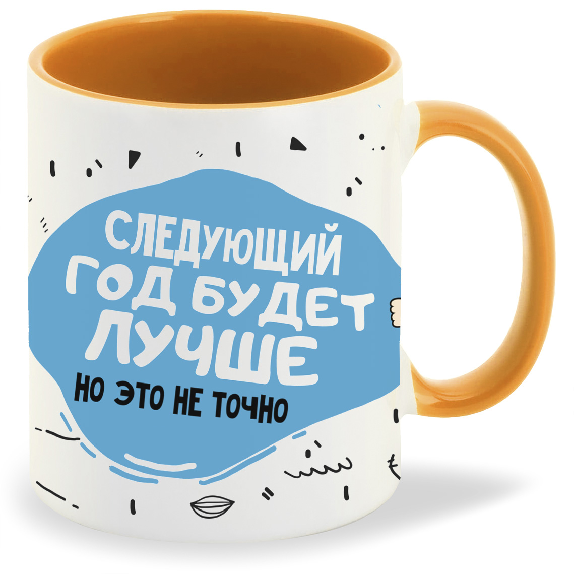

Кружка CoolPodarok Прикол Следующий год будет лучше, Прикол Следующий год будет лучше